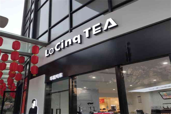 乐星可茶奶茶