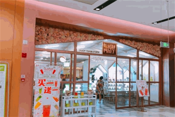 乌托邦阿拉丁奶茶