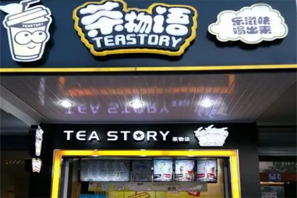 茶物语连锁奶茶 茶物语连锁奶茶