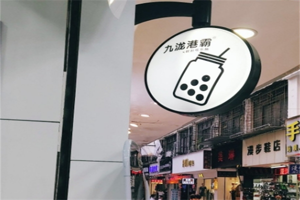 九泷港霸奶茶