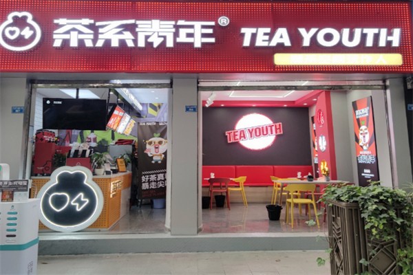 茶系青年奶茶