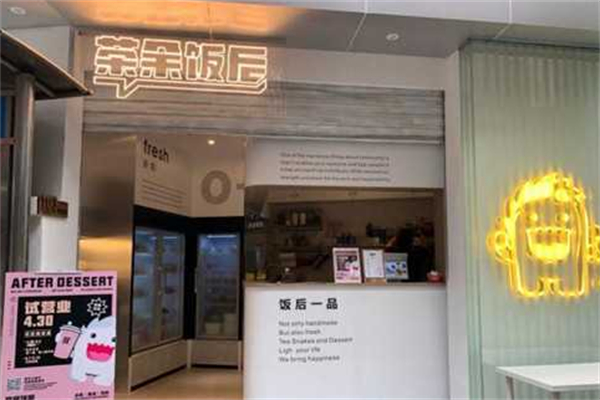 茶余饭后奶茶 茶余饭后奶茶