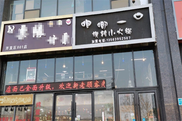 吧唧一口小火锅 吧唧一口小火锅