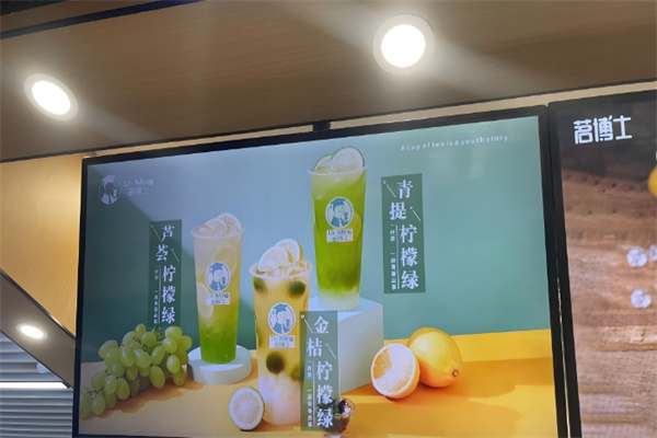 茗博士饮品