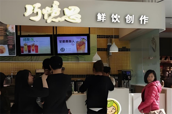巧忆思饮品