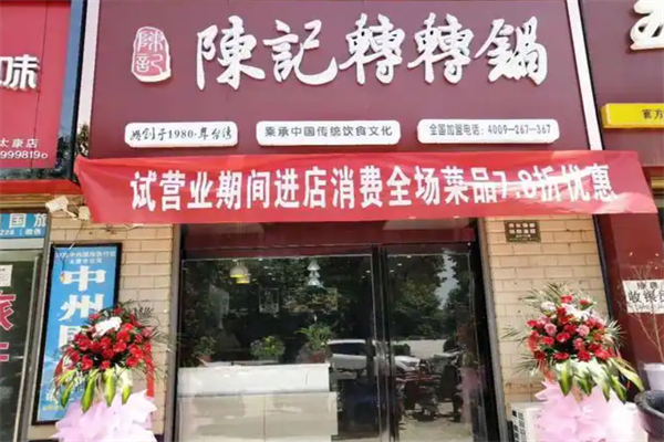 陈记小火锅