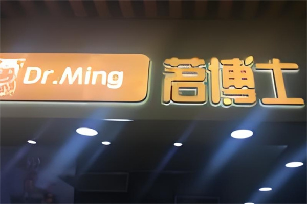 茗博士饮品