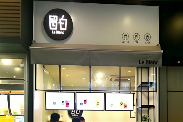 留白饮品