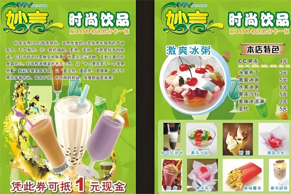 妙言饮品