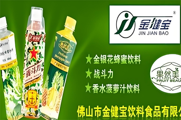 金健宝饮品