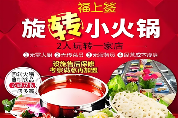 福上签小火锅