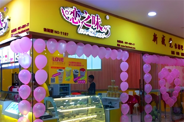 恋之味饮品 恋之味饮品
