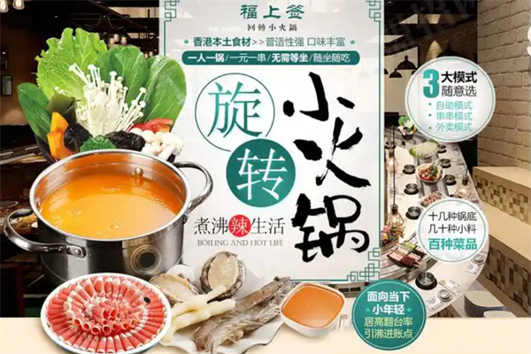 福上签小火锅