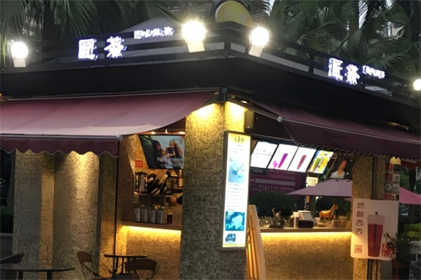 匠茶饮品