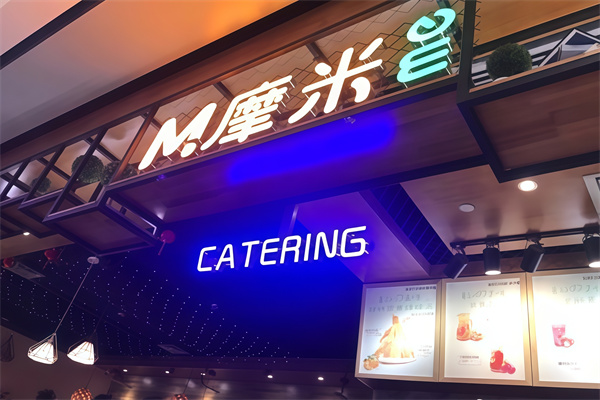 摩米台湾饮品