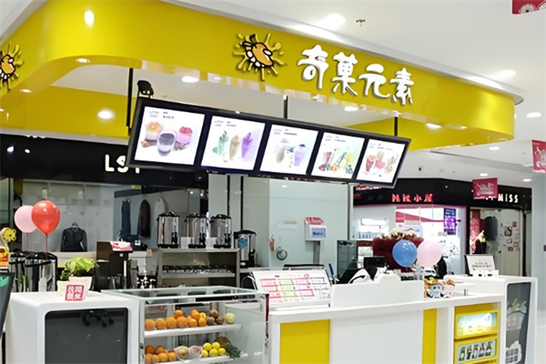 奇菓元素饮品
