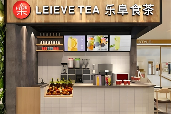 乐阜食茶饮品 乐阜食茶饮品