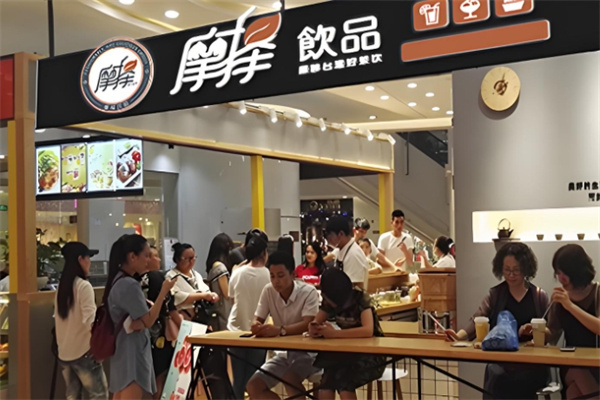 摩择饮品