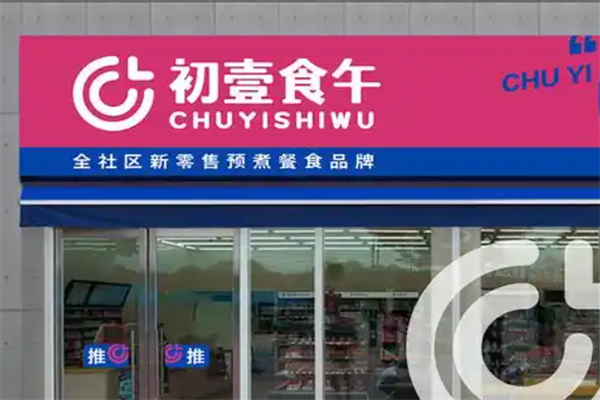初壹食午小火锅