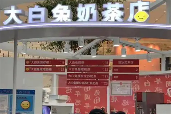 大白兔奶茶甜品