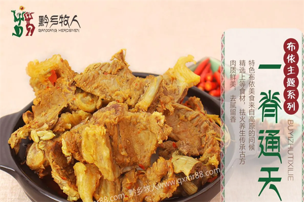 黔乡牧人火锅