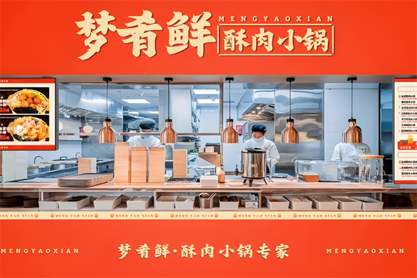 梦肴鲜酥肉小火锅