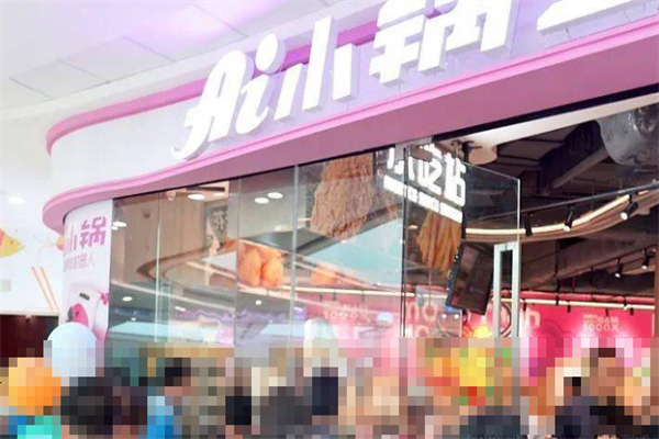 ai小锅机器人火锅餐厅