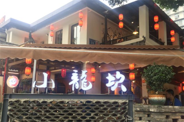 巴蜀小龙坎火锅