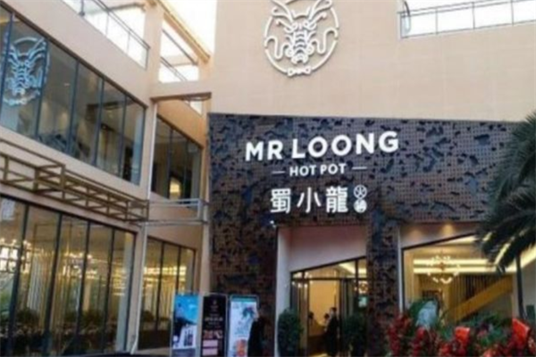 蜀小龙老火锅