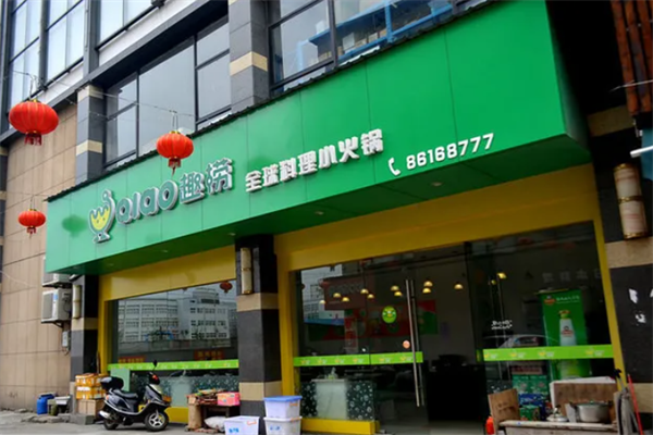 趣捞旋转小火锅