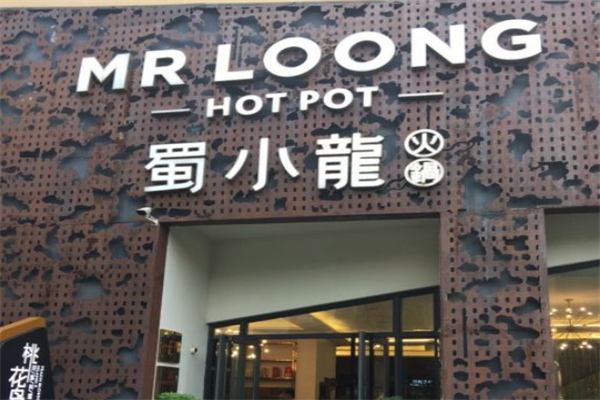 蜀小龙老火锅