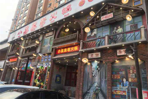 钟阿婆小盅盅老火锅