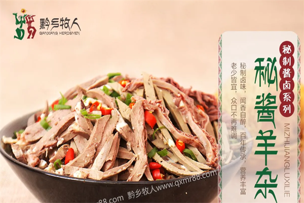 黔乡牧人火锅