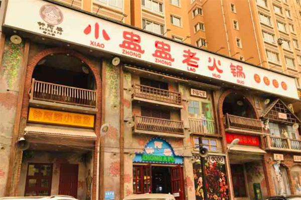 钟阿婆小盅盅老火锅