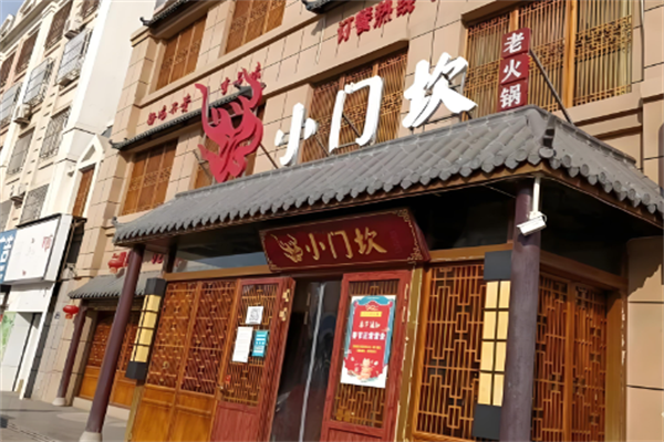 小门坎火锅