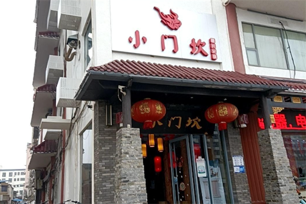 小门坎火锅