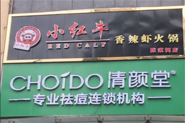小红牛香辣虾火锅