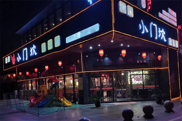 小门坎火锅