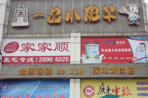 一品小肥羊火锅