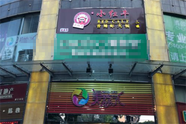 小红牛香辣虾火锅