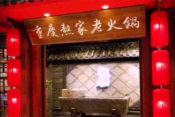 熬家鲜菜火锅