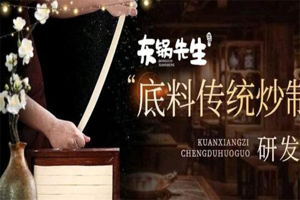 东锅先生火锅 东锅先生火锅