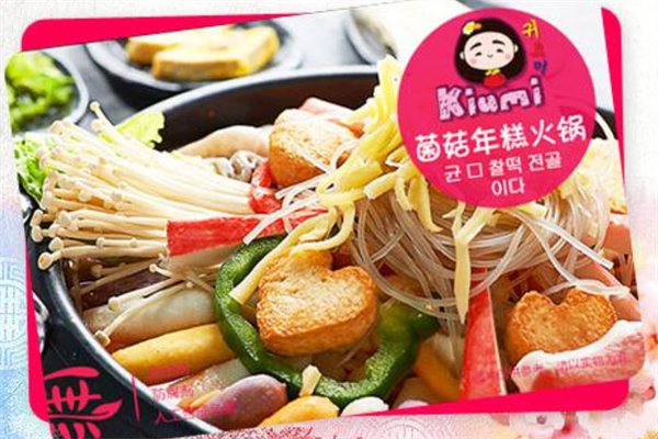 Kiumi年糕火锅店