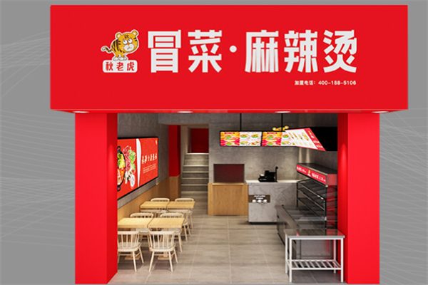 秋老虎火锅冒菜