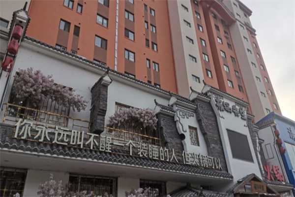 东锅先生火锅 东锅先生火锅