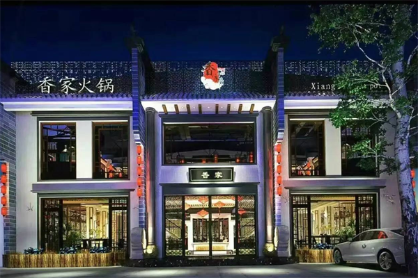 香家火锅