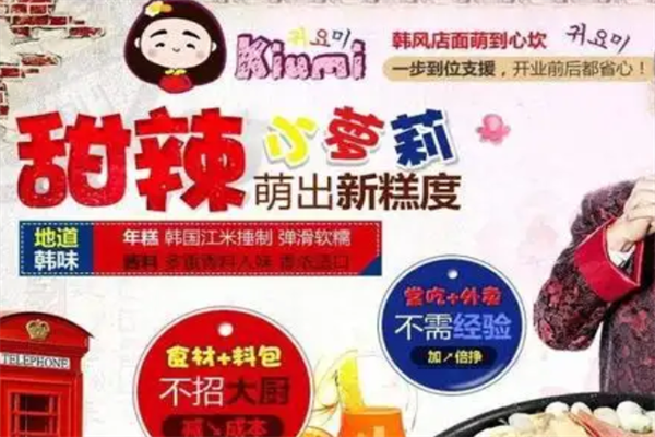 Kiumi年糕火锅店