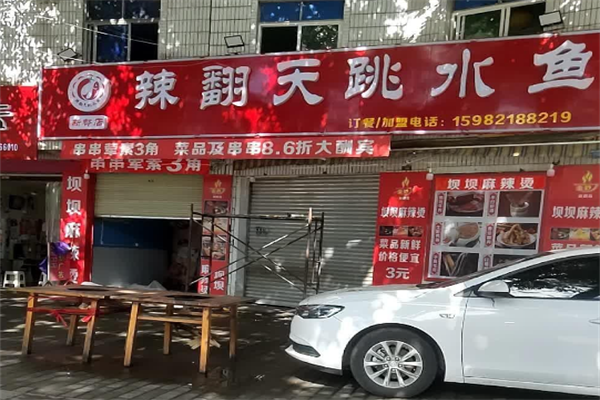 辣翻天火锅 辣翻天火锅