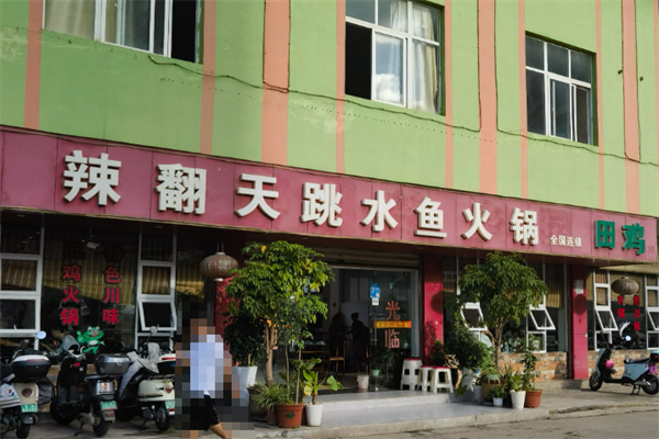 辣翻天火锅 辣翻天火锅
