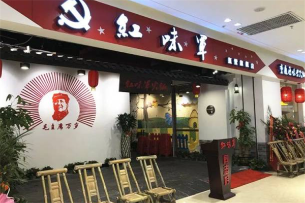 红味军老重庆火锅